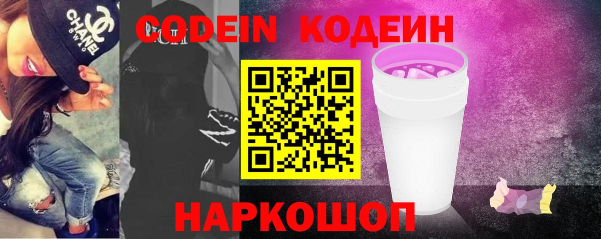 Кодеин Purple Drank  купить наркоту  Углич  Вход с VPN  Кодеин Purple Drank 