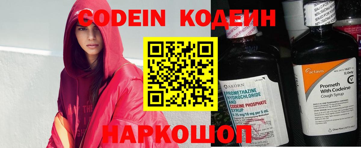 Кодеиновый сироп Lean напиток Lean (лин) Углич