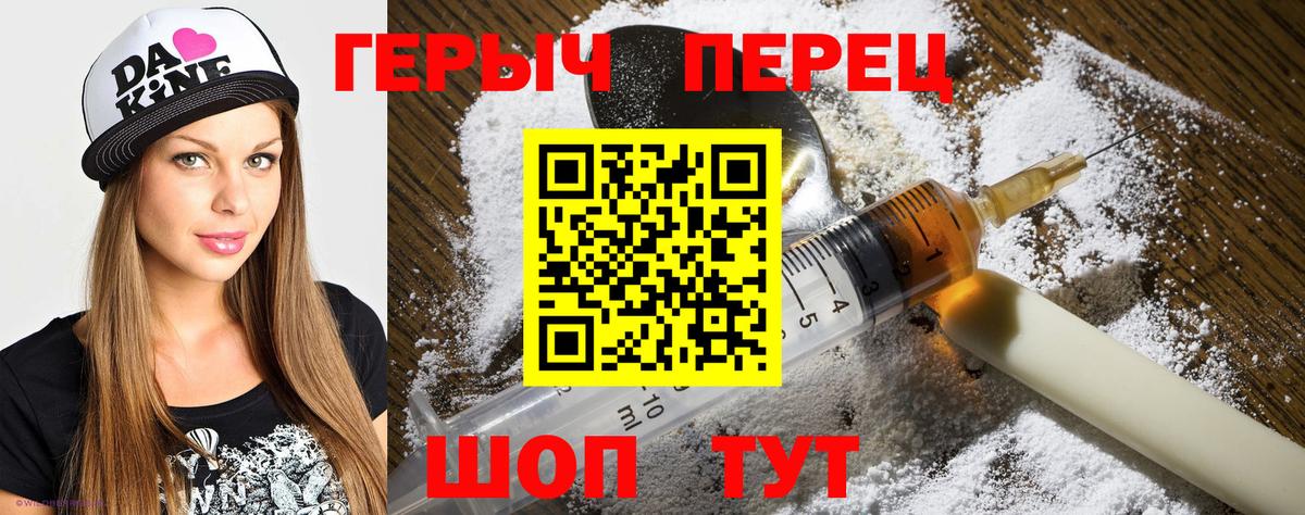 ГЕРОИН герыч Углич