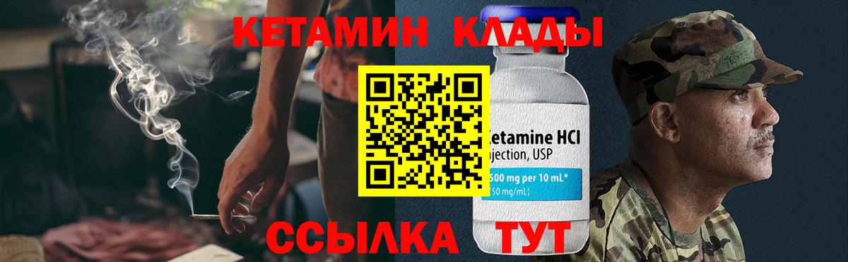 КЕТАМИН VHQ Углич