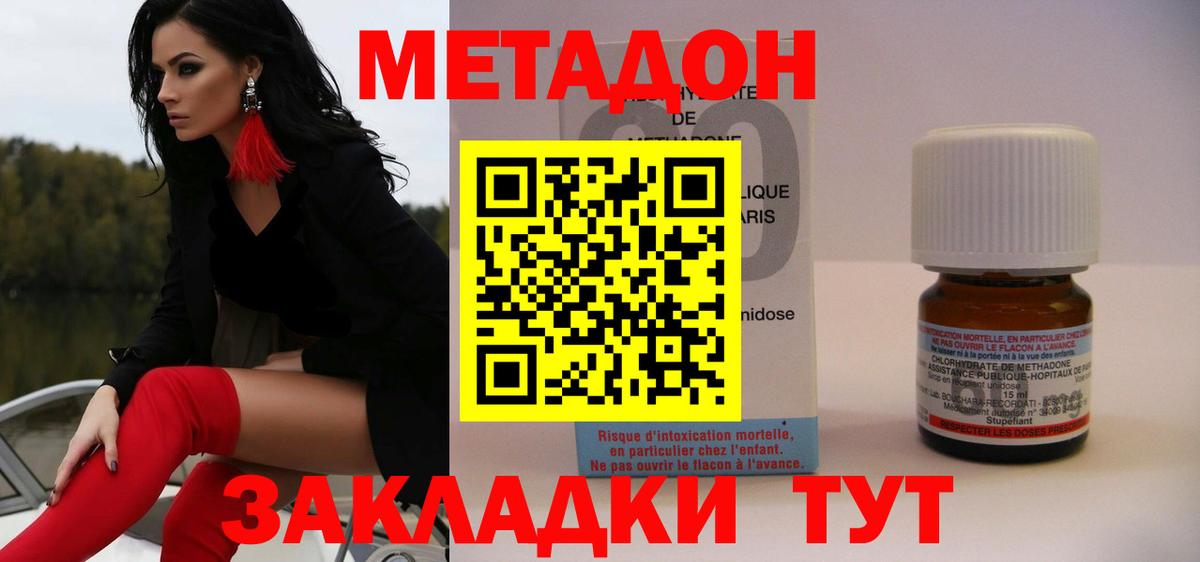 Метадон кристалл  Вход с VPN  Углич  Метадон methadone 