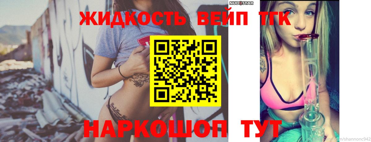 Углич  ТГК вейп с тгк  Вход с VPN 